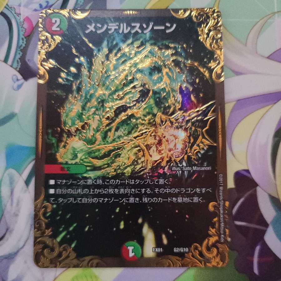 メンデルスゾーン インク汚れあり