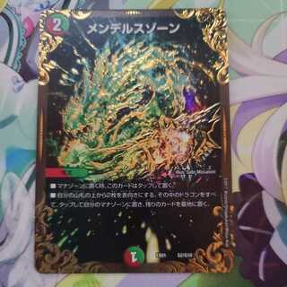 メンデルスゾーン インク汚れあり