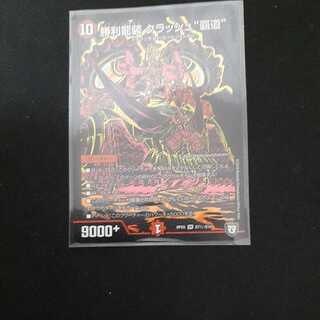 勝利龍装 クラッシュ“覇道” SRシークレット