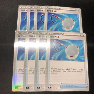 回収ネット 8枚