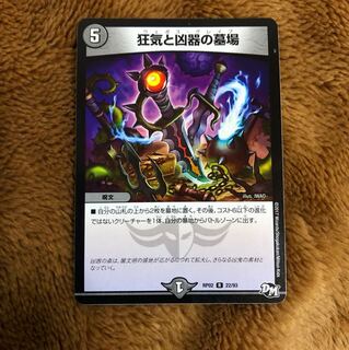 ウェポスグレイブ 1枚  (狂気と凶器の墓場) 1枚