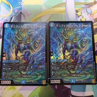 マニフェスト <リーフ.Star> 2枚セット