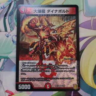 大爆龍 ダイナボルト