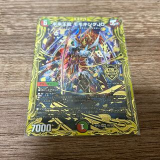 デュエマ 未来王龍 モモキングJO 20th