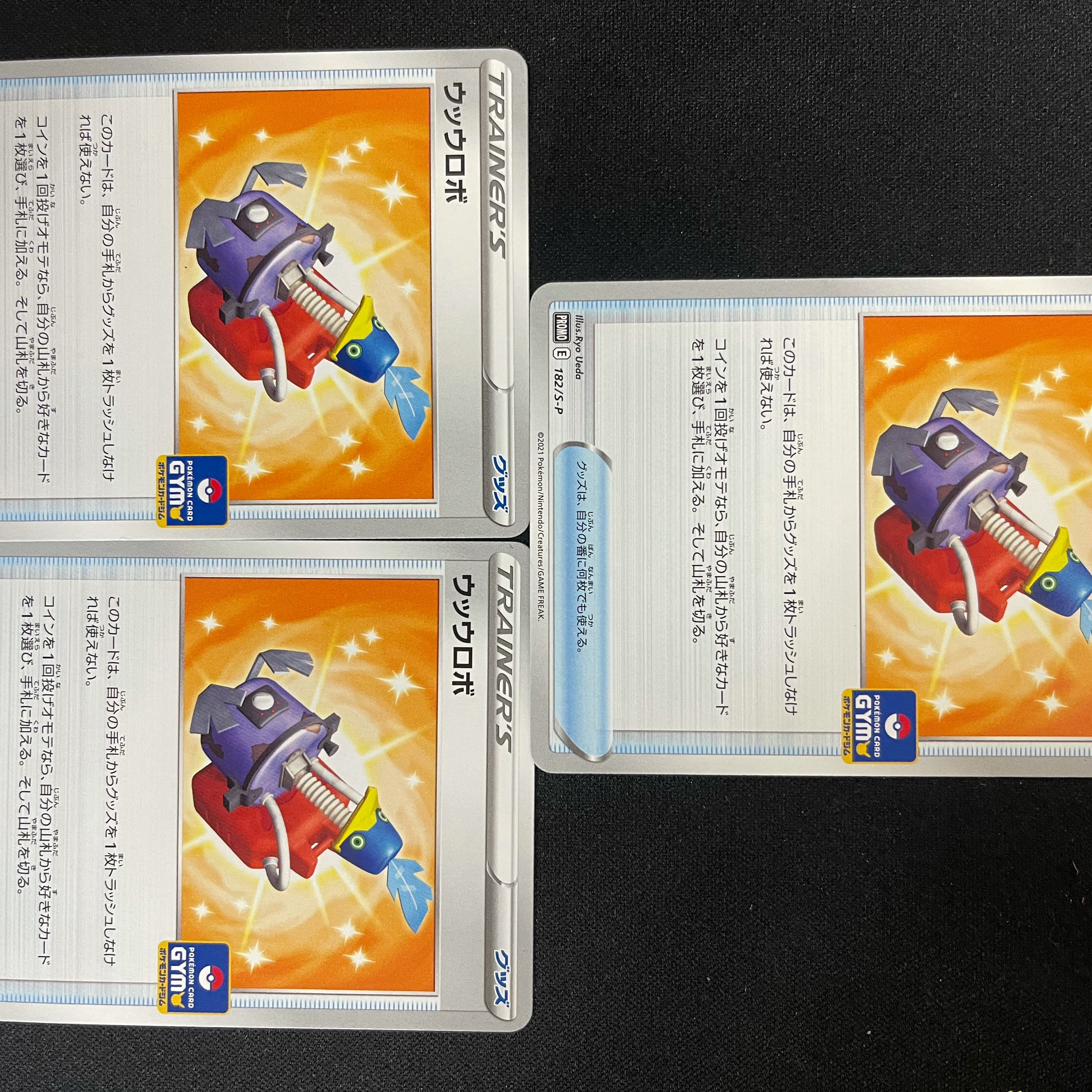 ウッウロボ 3枚