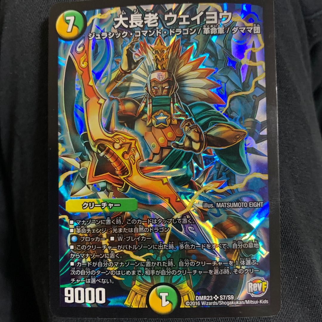 大長老 ウェイヨウ