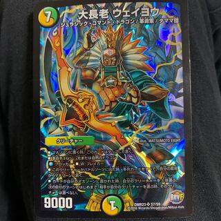 大長老 ウェイヨウ