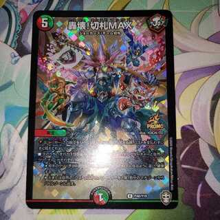 轟壊!切札MAX プロモ版