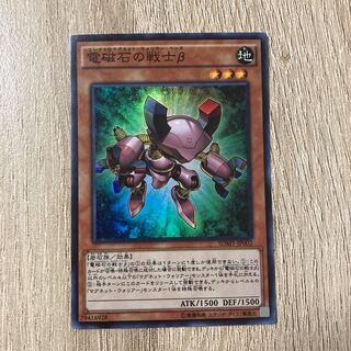 電磁石の戦士β スーパーレア