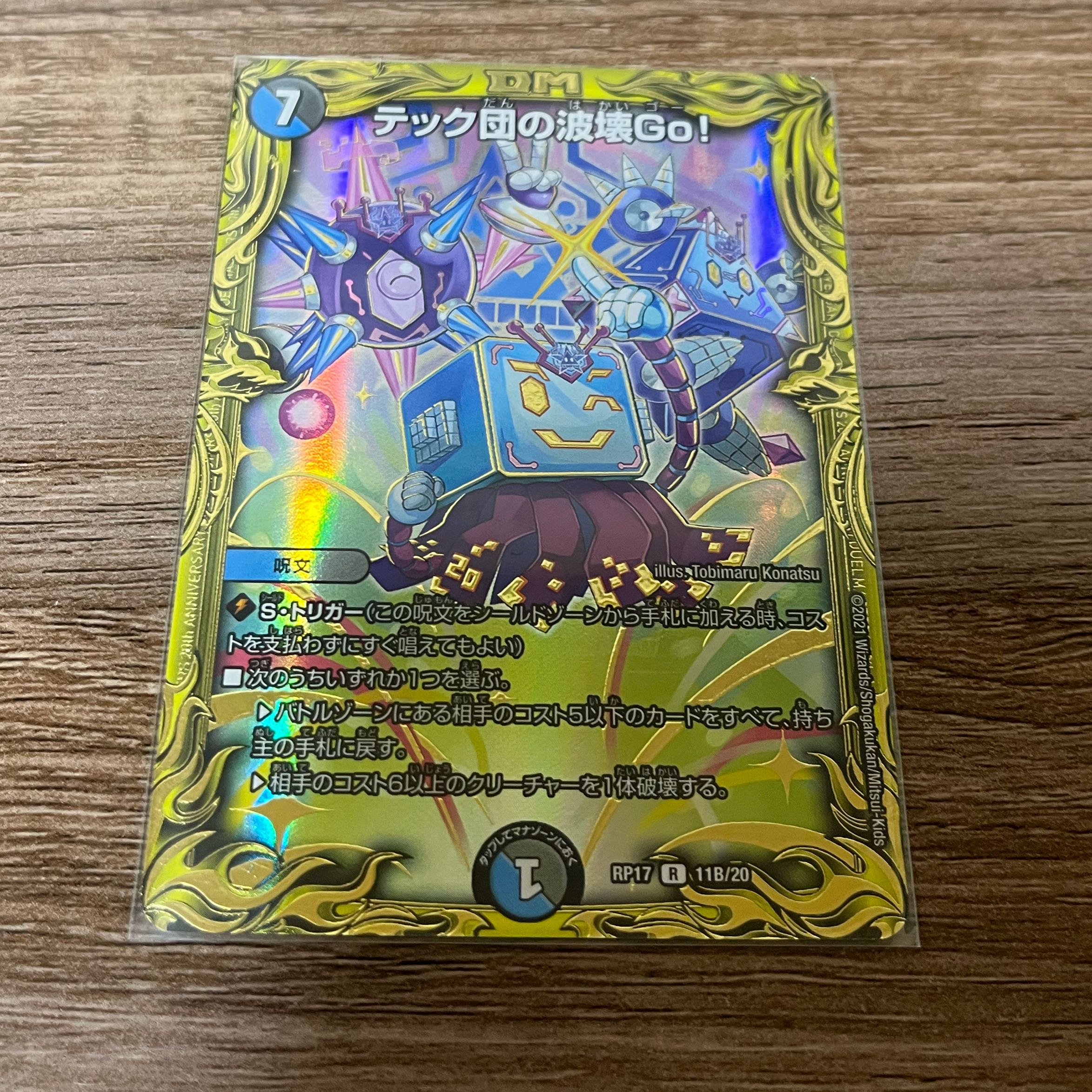 デュエマ  テック団の波壊Go!(20thSPレア仕様)