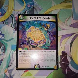 ディスタス・ゲート