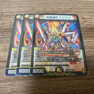 デュエマ　覚醒連結　XXDDZ