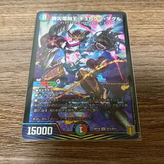 デュエマ  勝災電融王 ギュカウツ・マグル