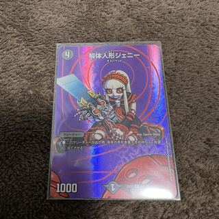 解体人形ジェニー C-foil