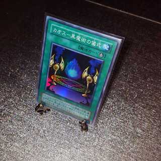 年末年始セール！遊戯王　カオスー黒魔術の儀式