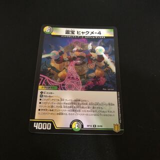 霊宝 ヒャクメ-4