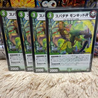 スパダチ モンキッドR