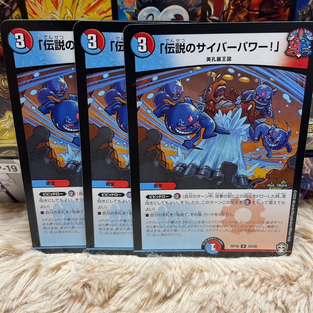 「伝説のサイバーパワー!」