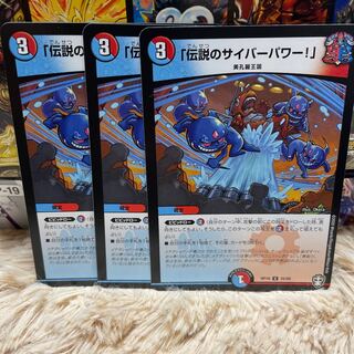 「伝説のサイバーパワー!」