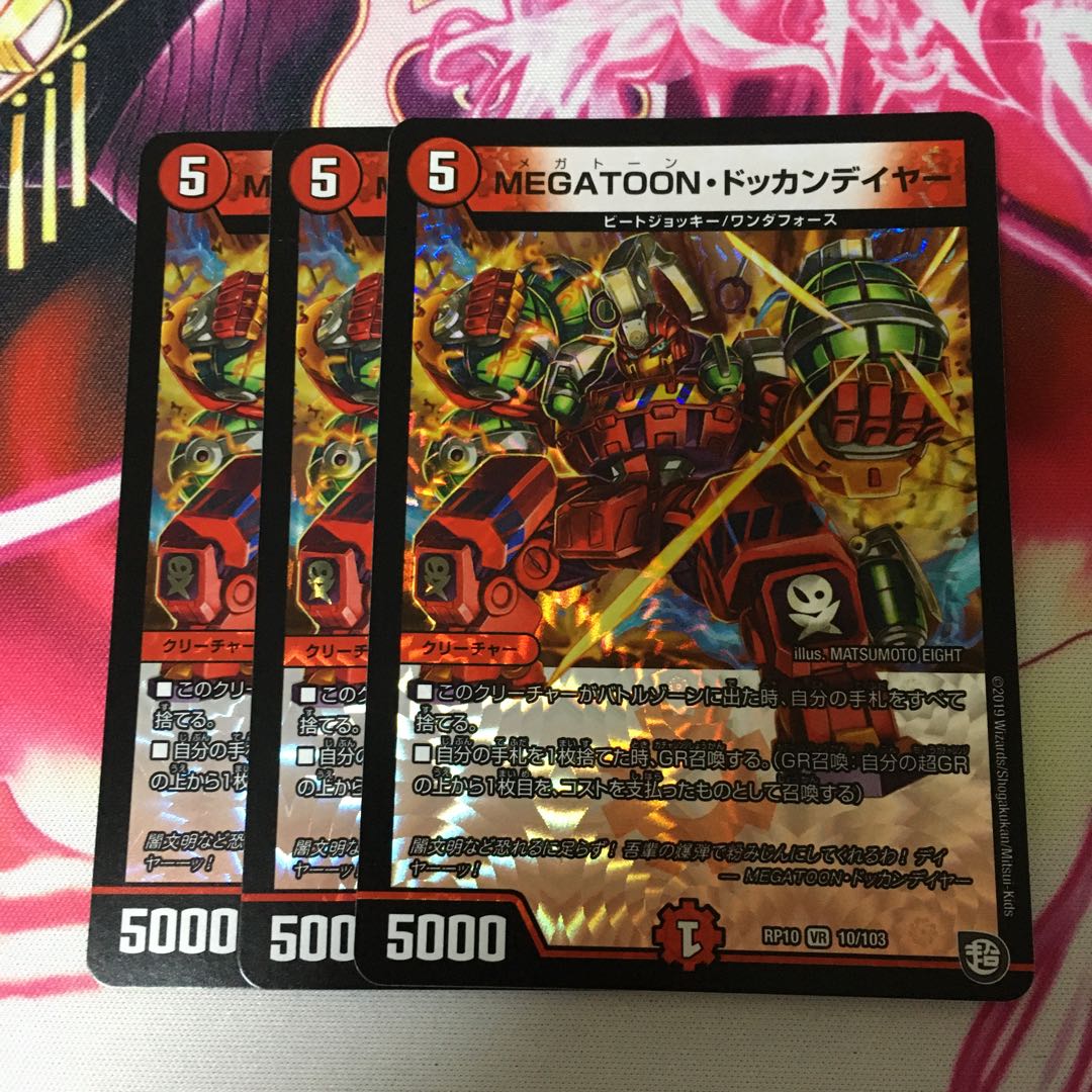 ドッカンデイヤー 3枚