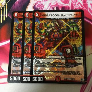 ドッカンデイヤー 3枚