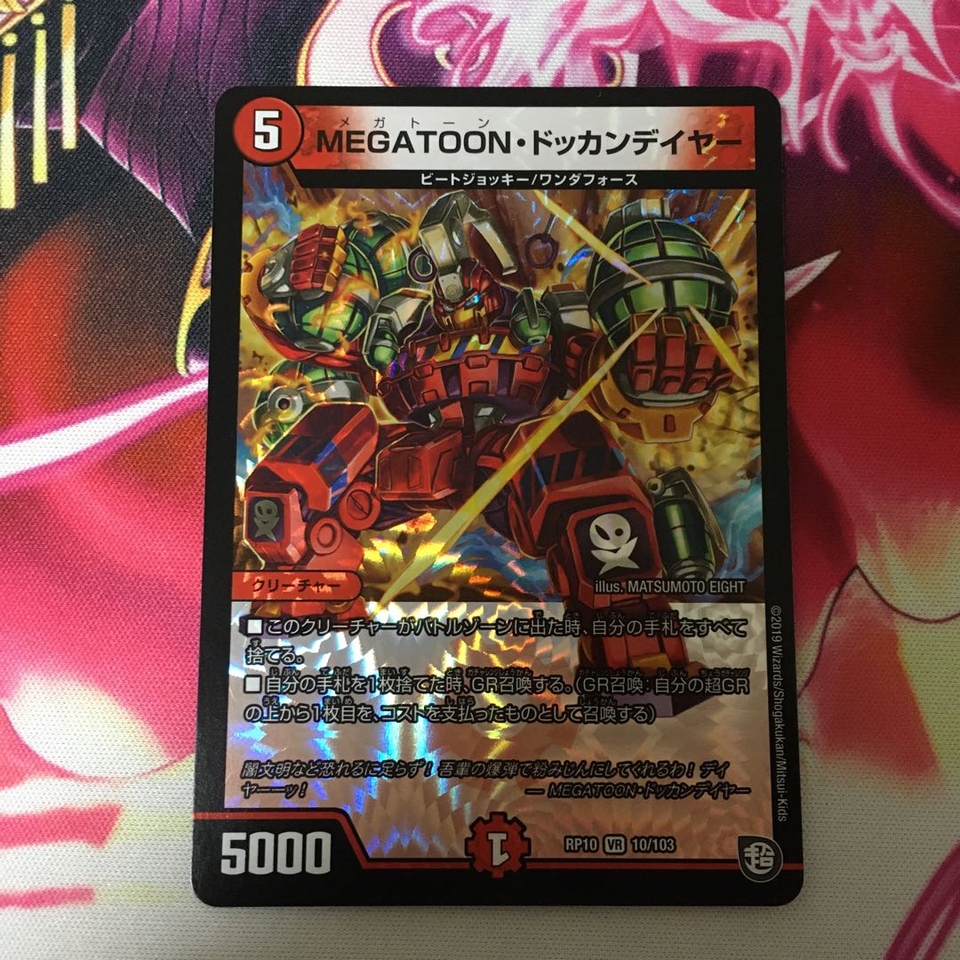 ドッカンデイヤー 3枚