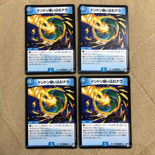 ドンドン吸い込むナウ