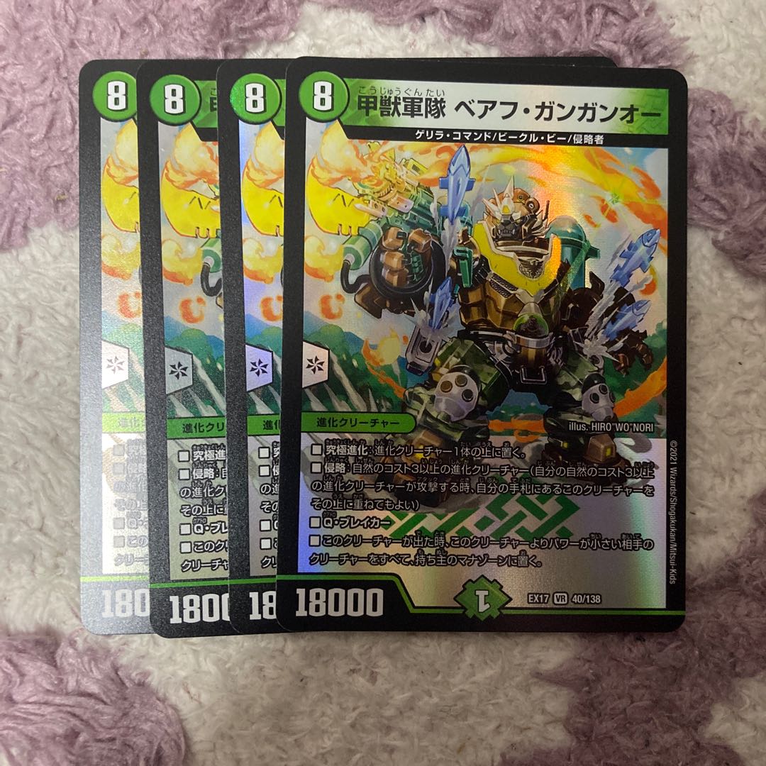 甲獣軍隊 ベアフ・ガンガンオー