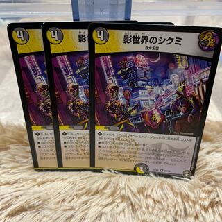 影世界のシクミ