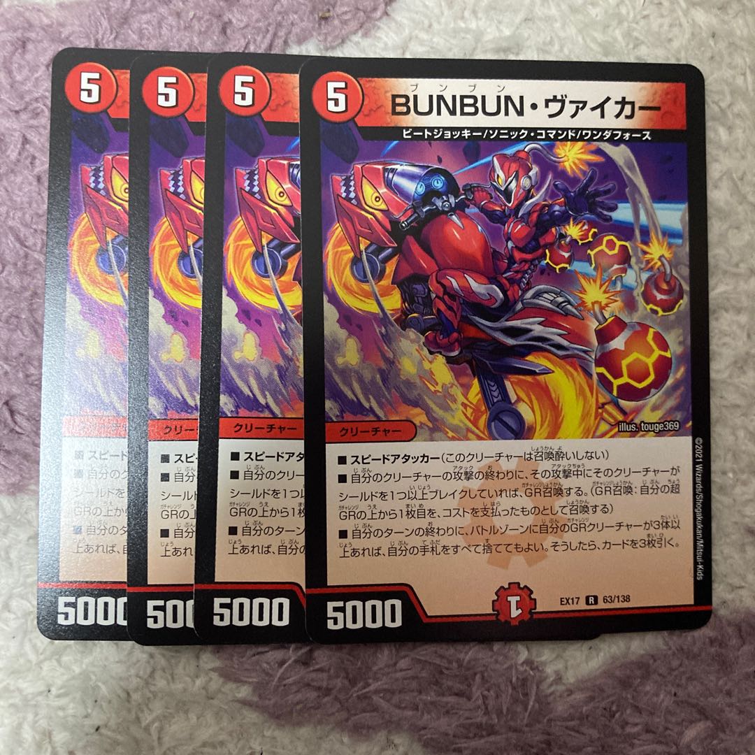 BUNBUN・ヴァイカー