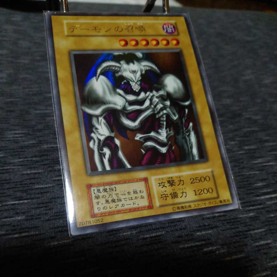 デーモンの召喚 ウルトラレア　初期