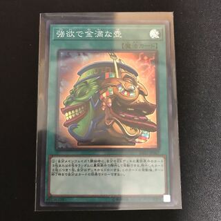 強欲で金満な壺