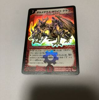 ボルメテウスホワイトドラゴン 初期