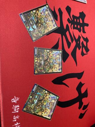 砕慄接続 グレイトフル・ベン 3枚セット