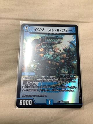 イグゾースト・II・フォー