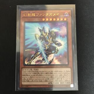 幻創龍ファンタズメイ