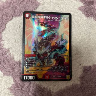 龍騎旋竜ボルシャック・バルガ