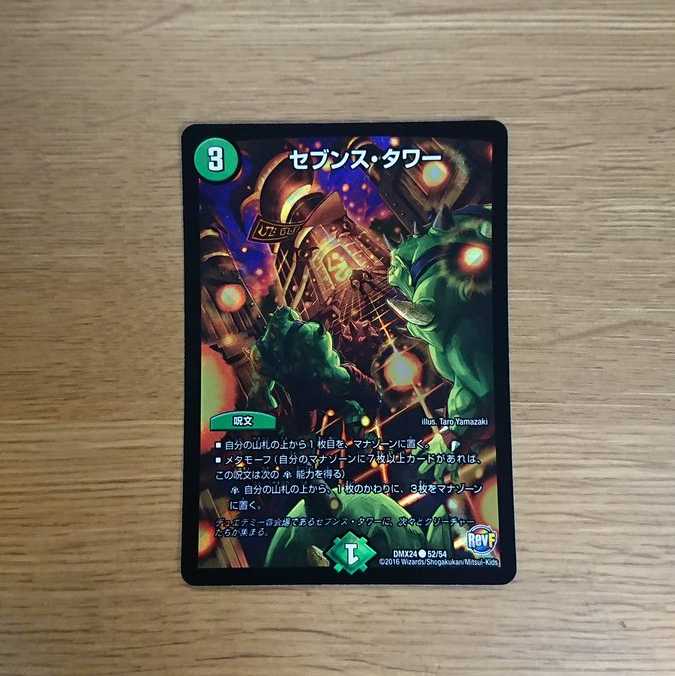 セブンス・タワー