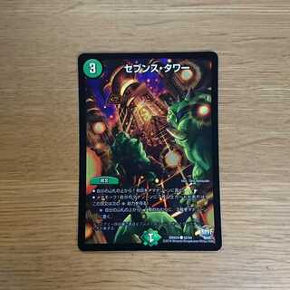 セブンス・タワー