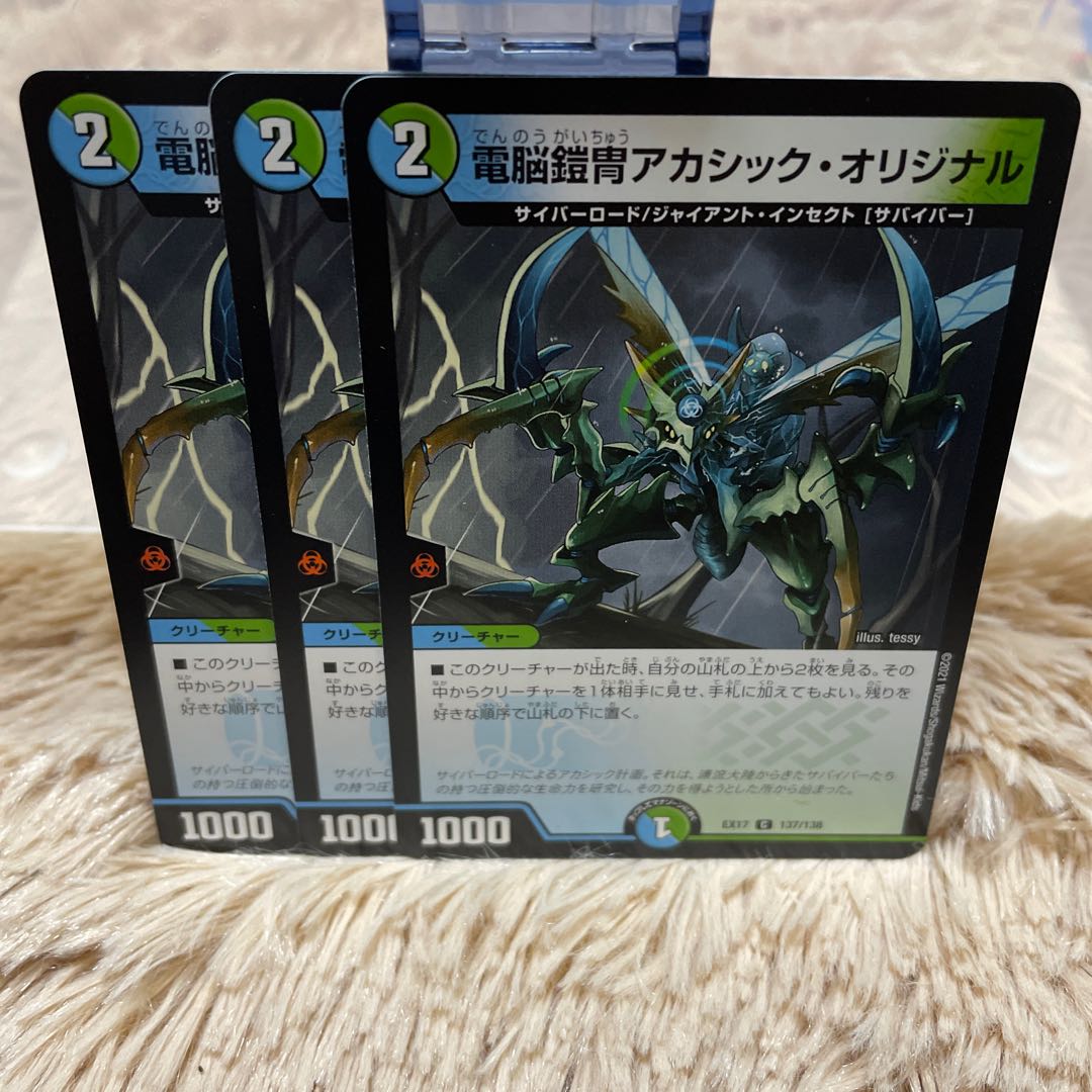 Electro Armor Armor Akashic Original