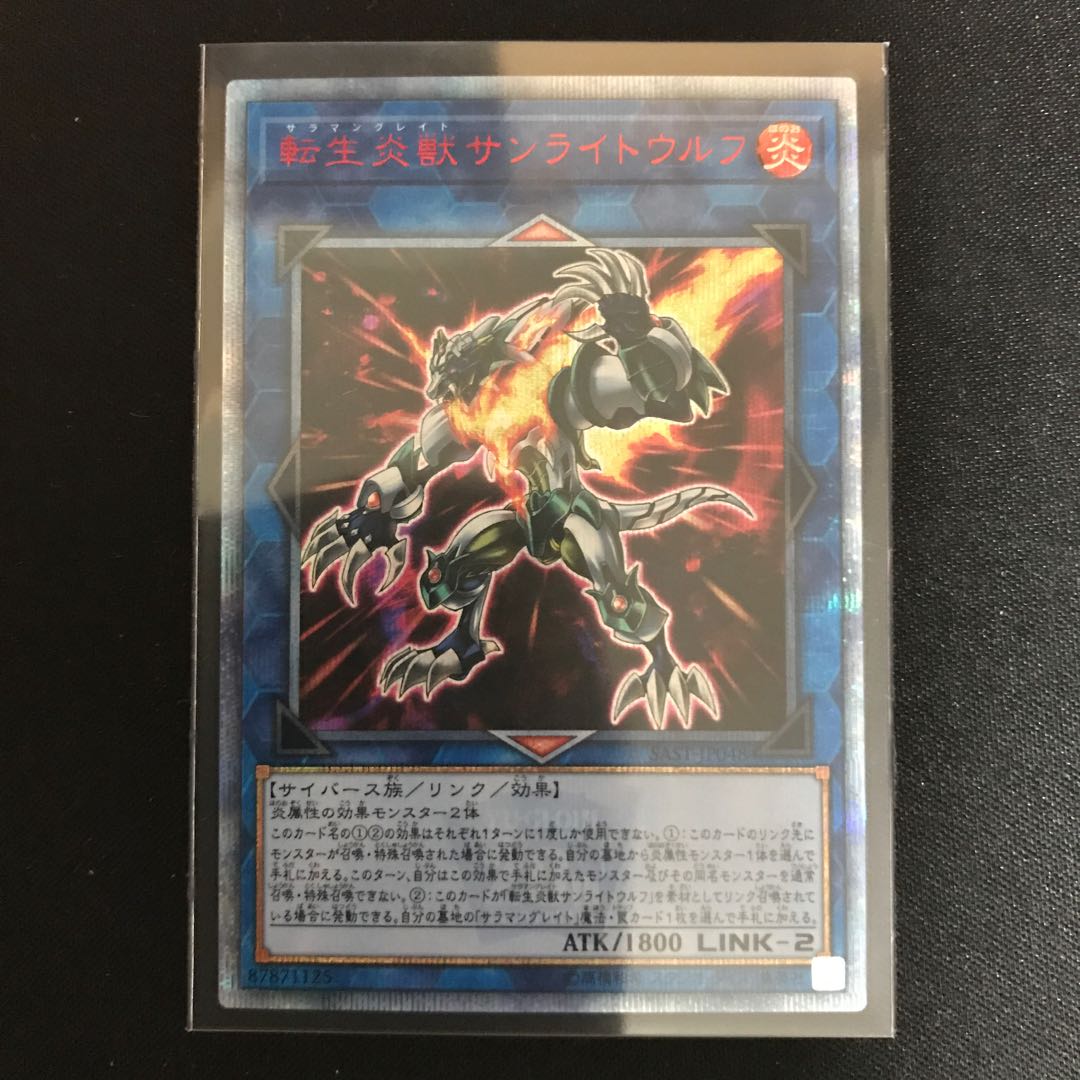 転生炎獣サンライトウルフ 20thシークレット