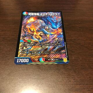 斬龍電融 オロチリュウセイ