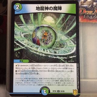 セット割引 地龍神の魔陣