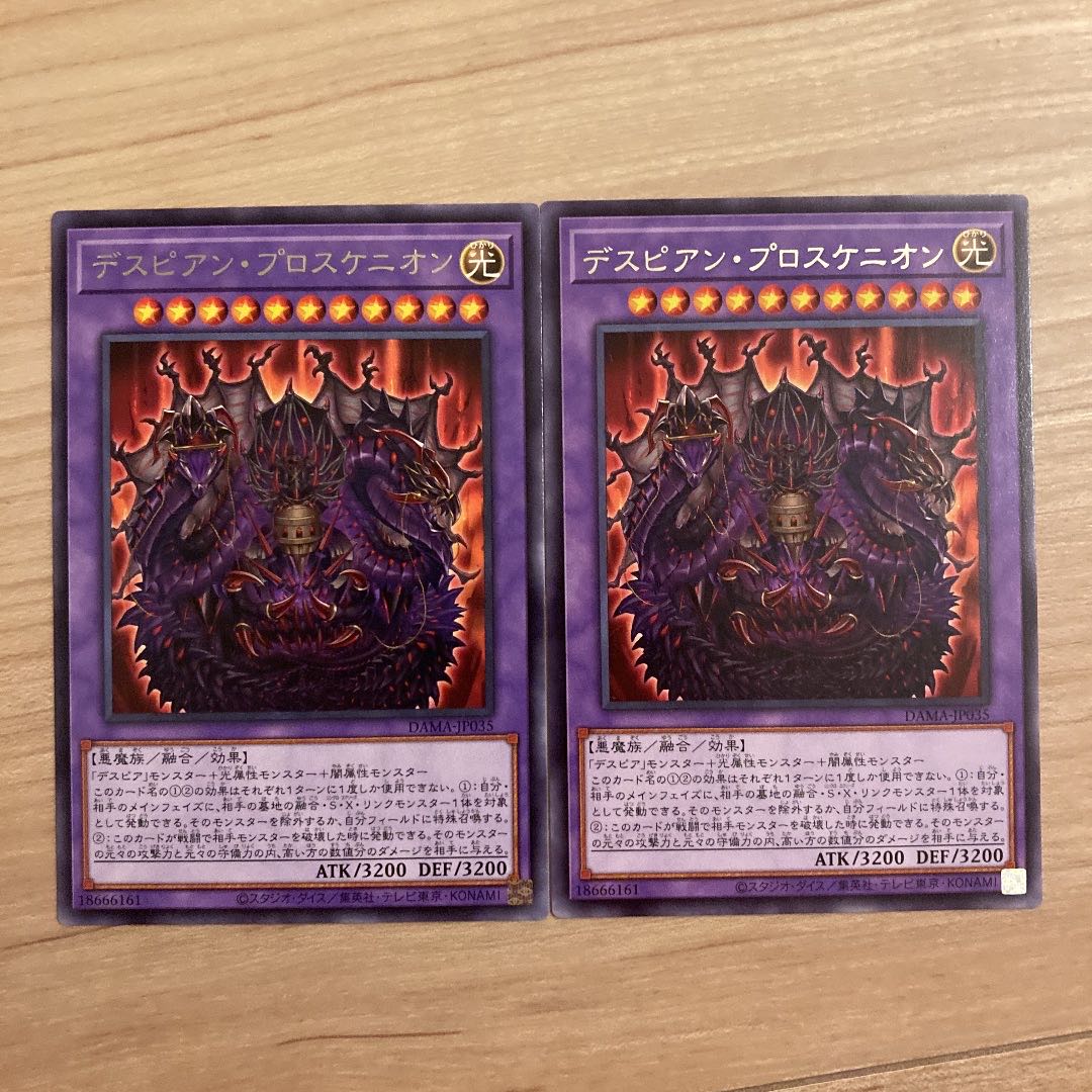 デスピアン・プロスケニオン レア 2枚