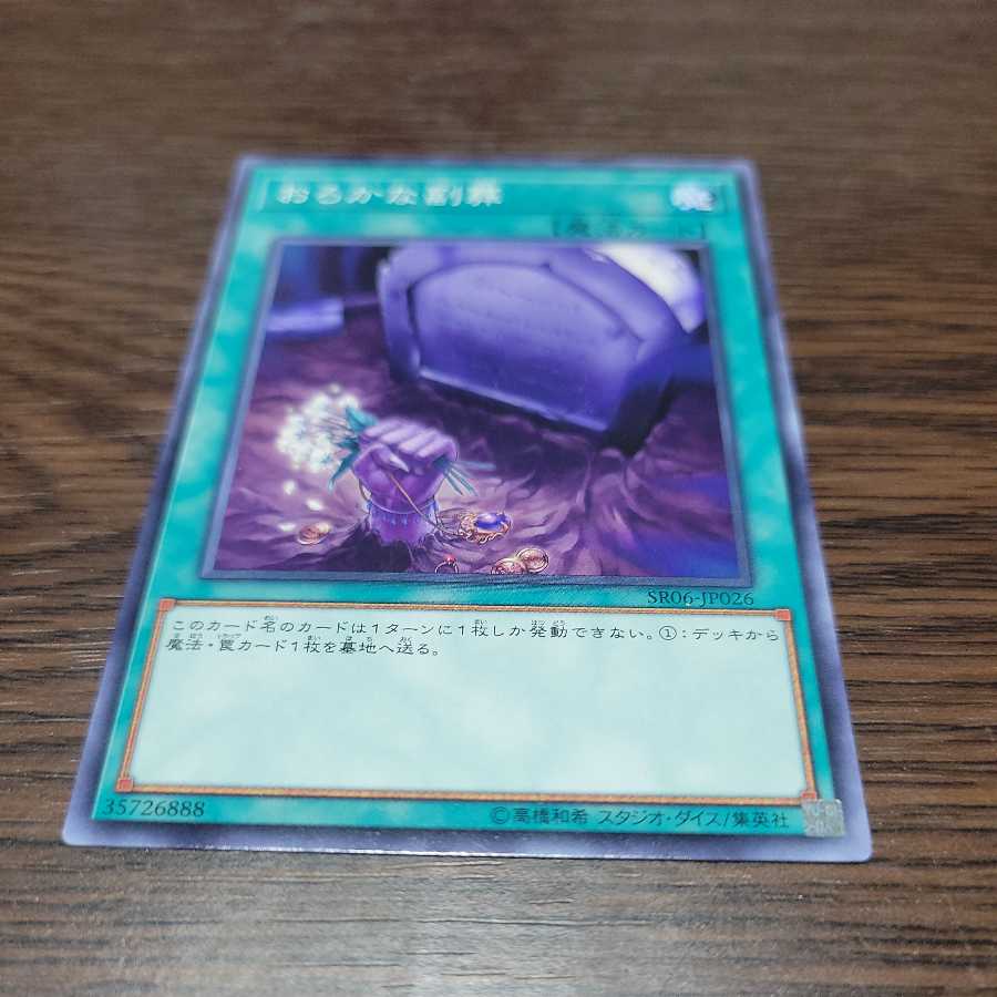 おろかな副葬 ノーマル