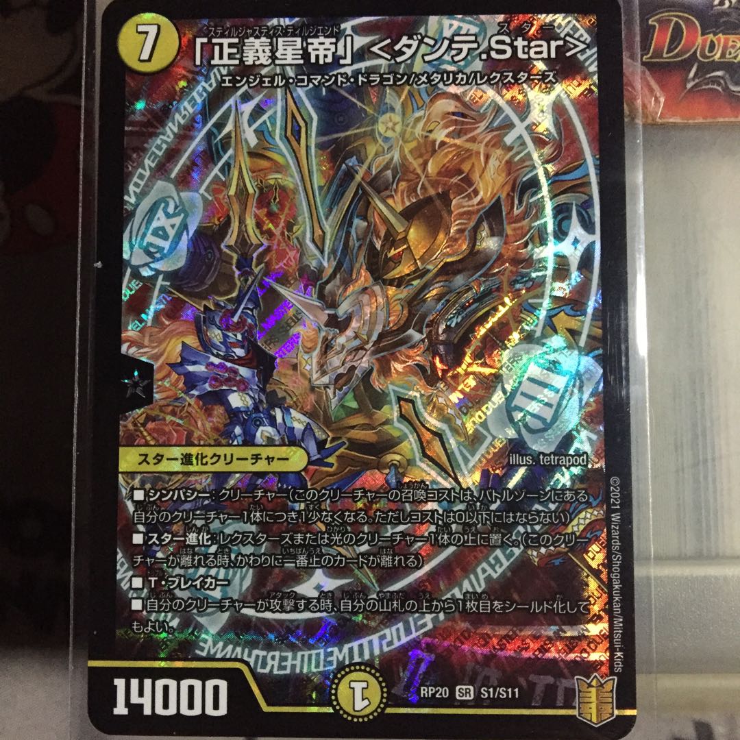 セット割引 「正義星帝」<ダンテ.Star>