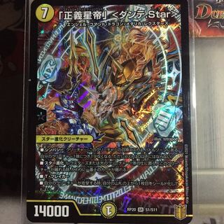 セット割引 「正義星帝」＜ダンテ.Star＞