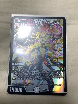 The top of "must win" Kaiser "Blade Demon"