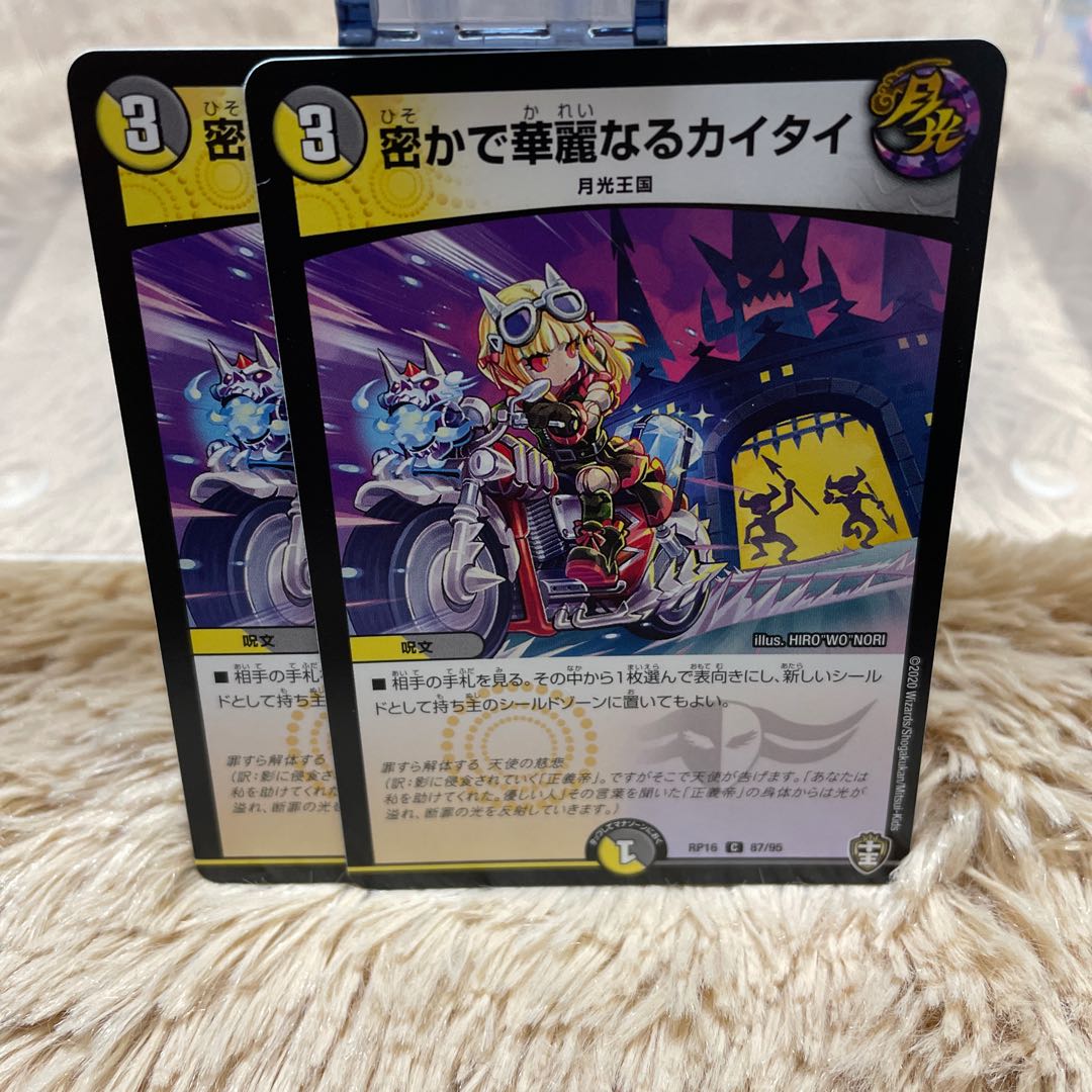 密かで華麗なるカイタイ