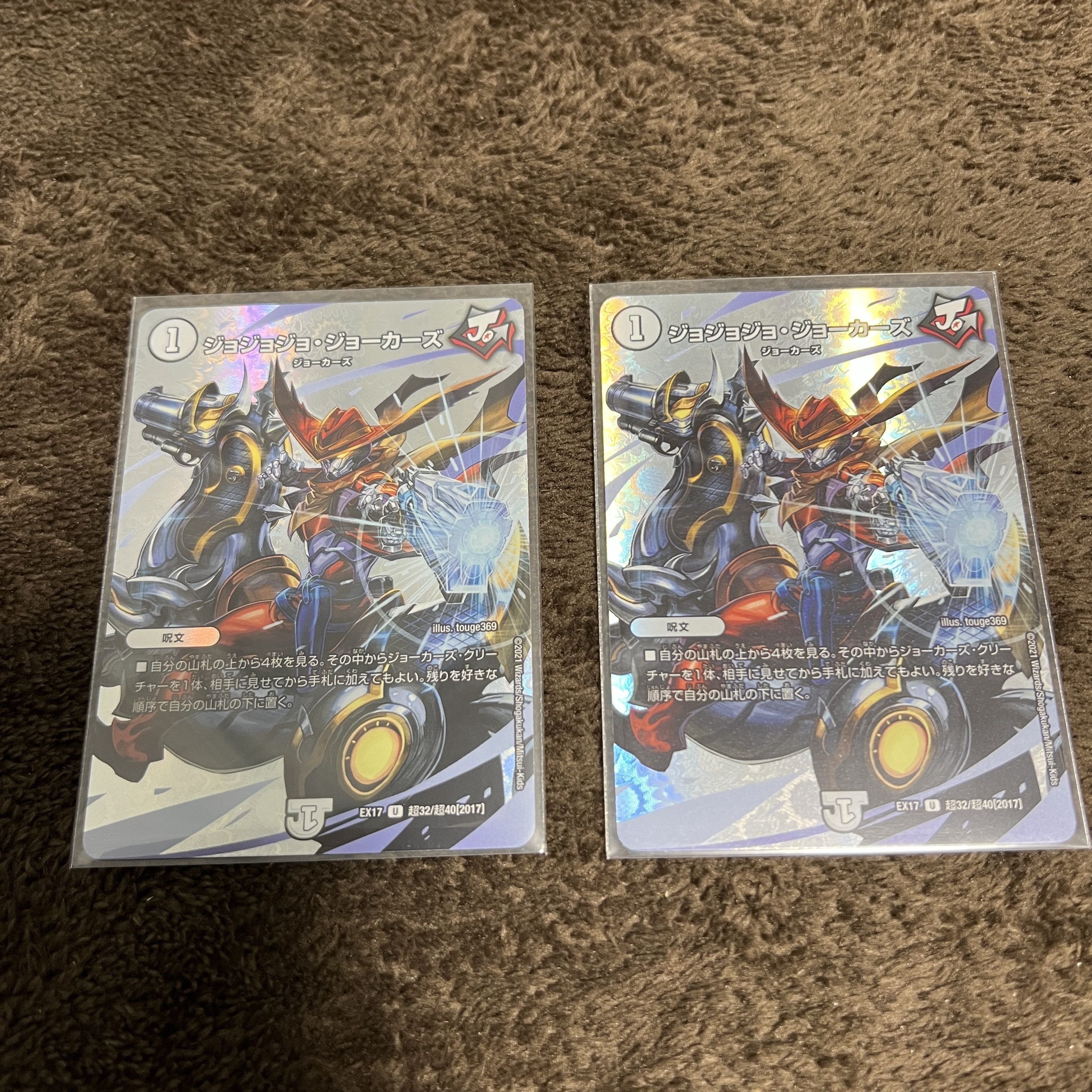 ジョジョジョ・ジョーカーズ U-foil